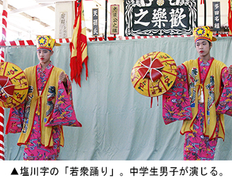 塩川字の「若衆踊り」。中学生男子が演じる