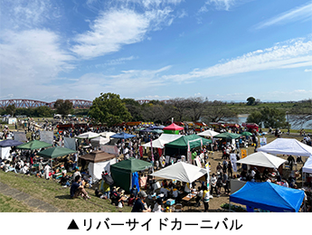 リバーサイドカーニバル