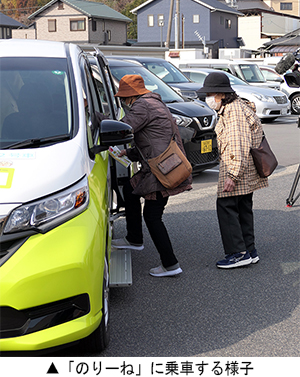 「のりーね」に乗車する様子
