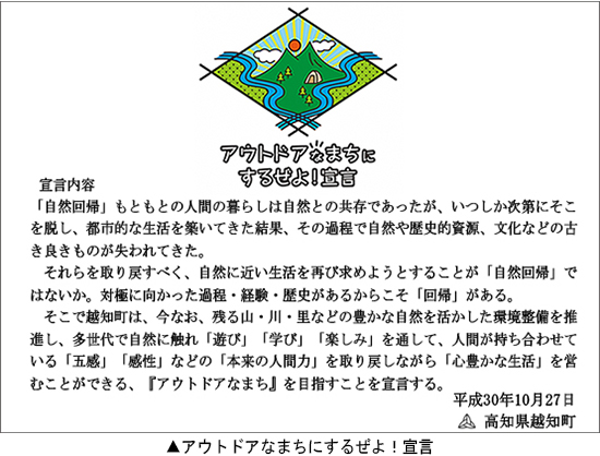 アウトドアなまちにするぜよ！宣言