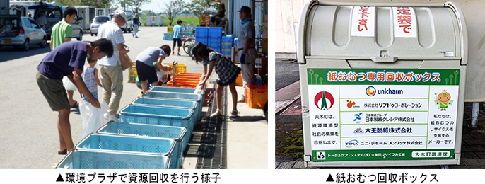 左:環境プラザで資源回収を行う様子 右:紙おむつ回収ボックス