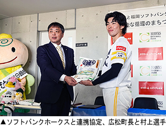 ソフトバンクホークスと連携協定、広松町長と村上選手