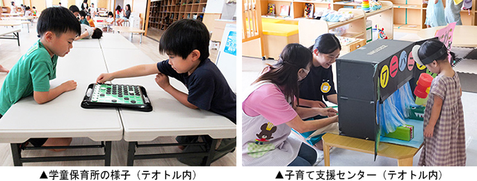 左:学童保育所の様子(テオトル内) 右:子育て支援センター(テオトル内)