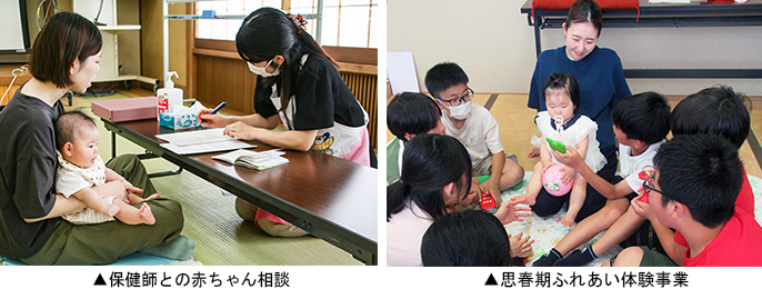 左:保健師との赤ちゃん相談 右:思春期ふれあい体験事業