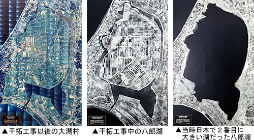 八郎湖の干拓工事による推移(上空写真)