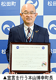 宣言を行う本山博幸町長