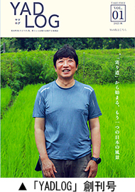 「YADLOG」創刊号