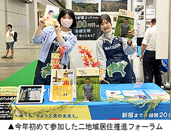 今年初めて参加した二地域居住推進フォーラム