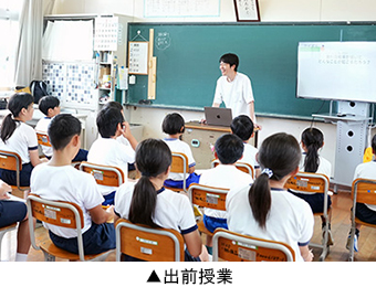 出前授業