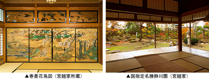 ▲左：春景花鳥図（宮越家所蔵）　▲右：国指定名勝静川園（宮越家） 