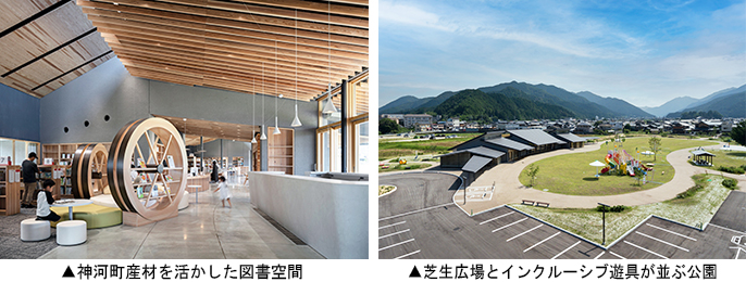 ▲左:神河町産材を活かした図書空間 ▲右:芝生広場とインクルーシブ遊具が並ぶ公園