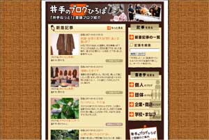 井手のブログひろば