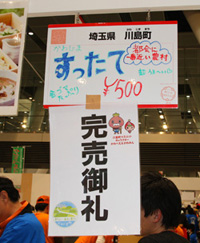 完売御礼の写真