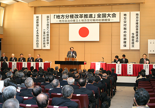 「地方分権改革推進」全国大会の写真１