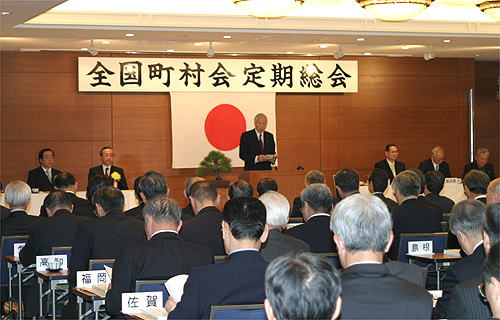 全国町村会定期総会を開催状況の写真