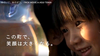 阿久比町の魅力を紹介するスペシャルムービー