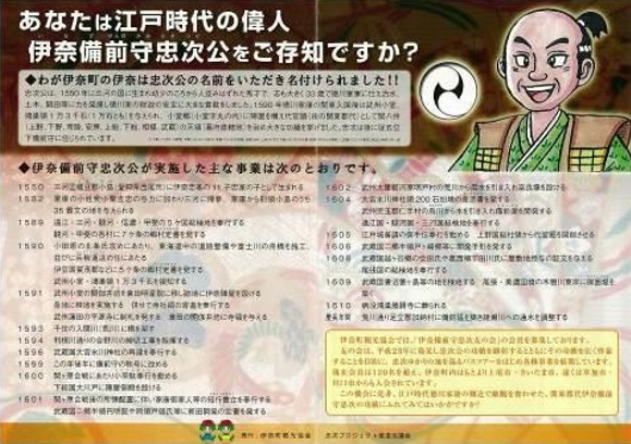 伊奈氏リーフレット