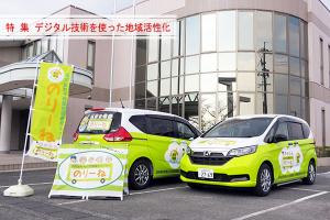 予約型定額乗合タクシー「のりーね」